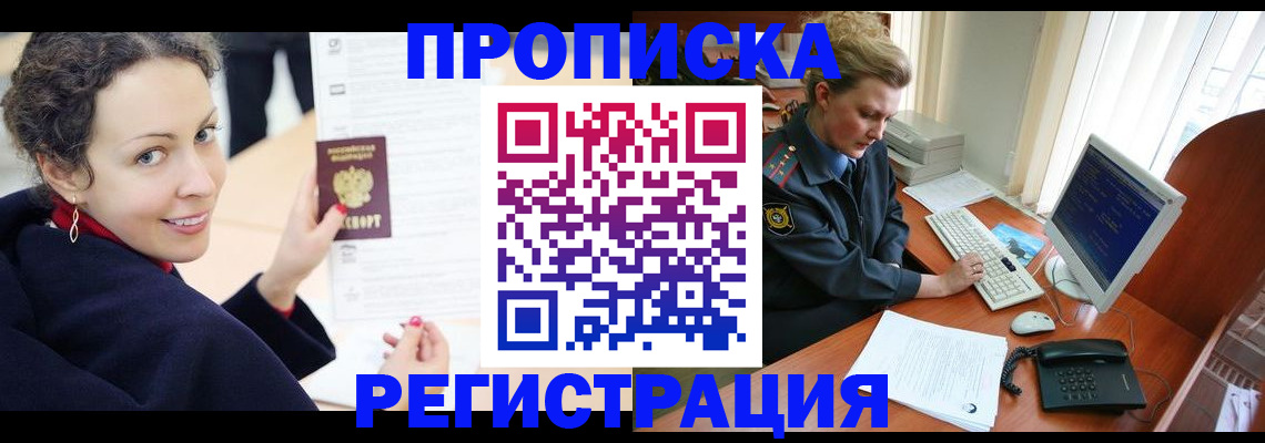 временная регистрация недорого в Никольском