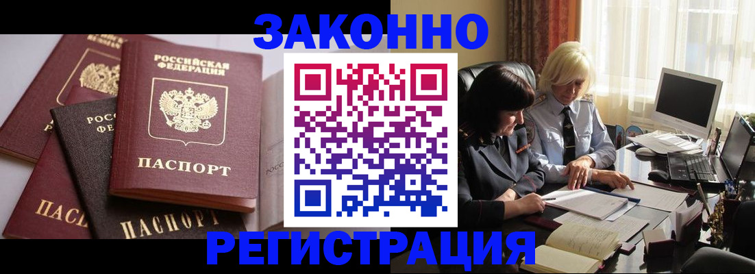 купить прописку в Никольском