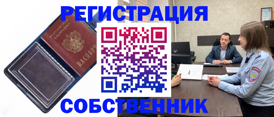 временная регистрация в Никольском